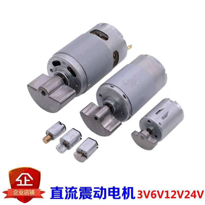 微型直流震动器3V6V12V24V小马达按摩器美容仪偏心圆扇形振动电机