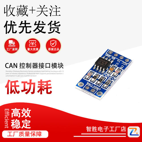 TJA1050 CAN 控制器接口模块 总线驱动接口模块