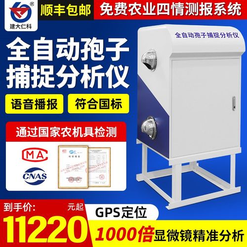 孢子捕捉仪手机远程监控农业植物病害自动拍照上传智能孢子分析仪