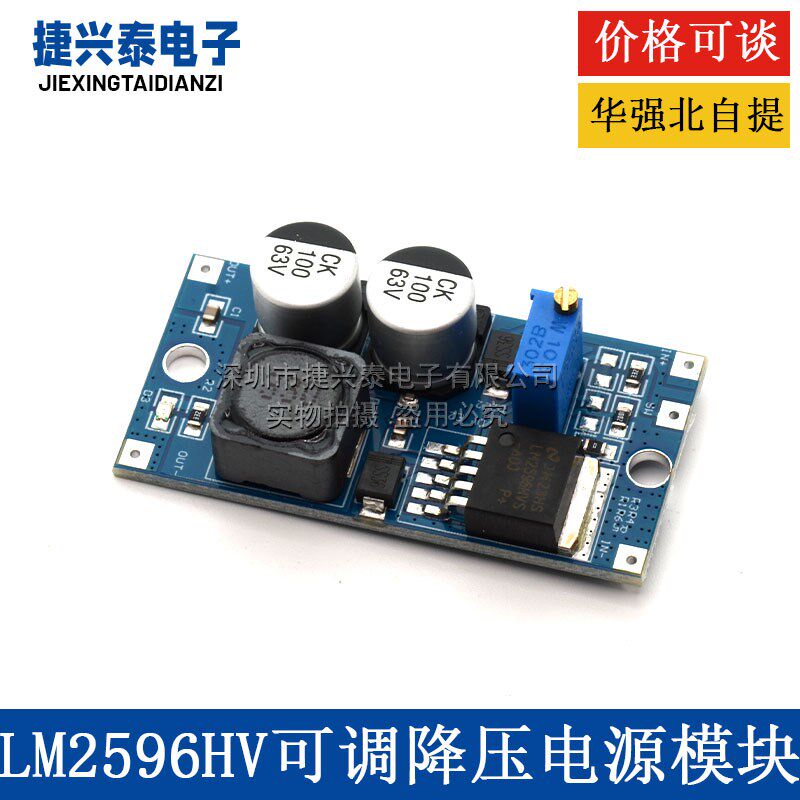 LM2596HV 可调降压稳压电源模块5-60V48 36转24 15 12 9 5 3.3V