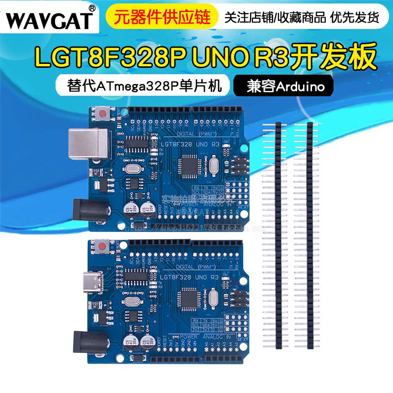 LGT8F328P UNO R3开发板替代ATmega328P单片机模块