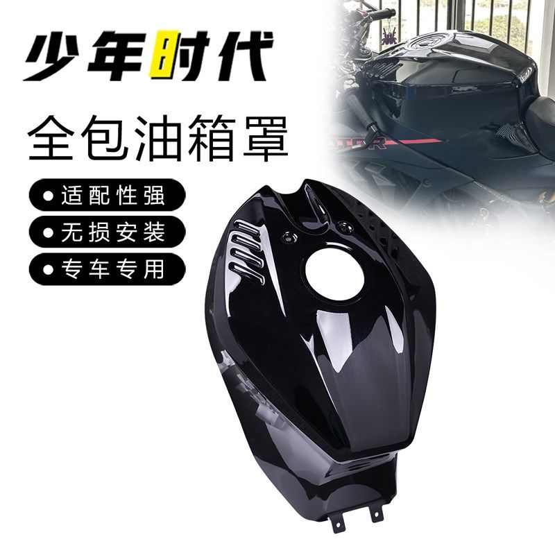 适用赛800RS 赛800 赛600RS改装件 加高全包油箱罩