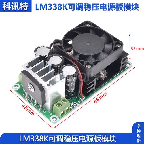 LM338K可调稳压电源板 可调稳压模块 可调线性稳压器带整流滤波