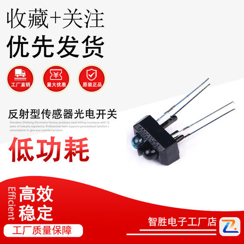 TCRT5000 反射式光电开关 光电传感器 TCRT5000L 寻迹小车专用