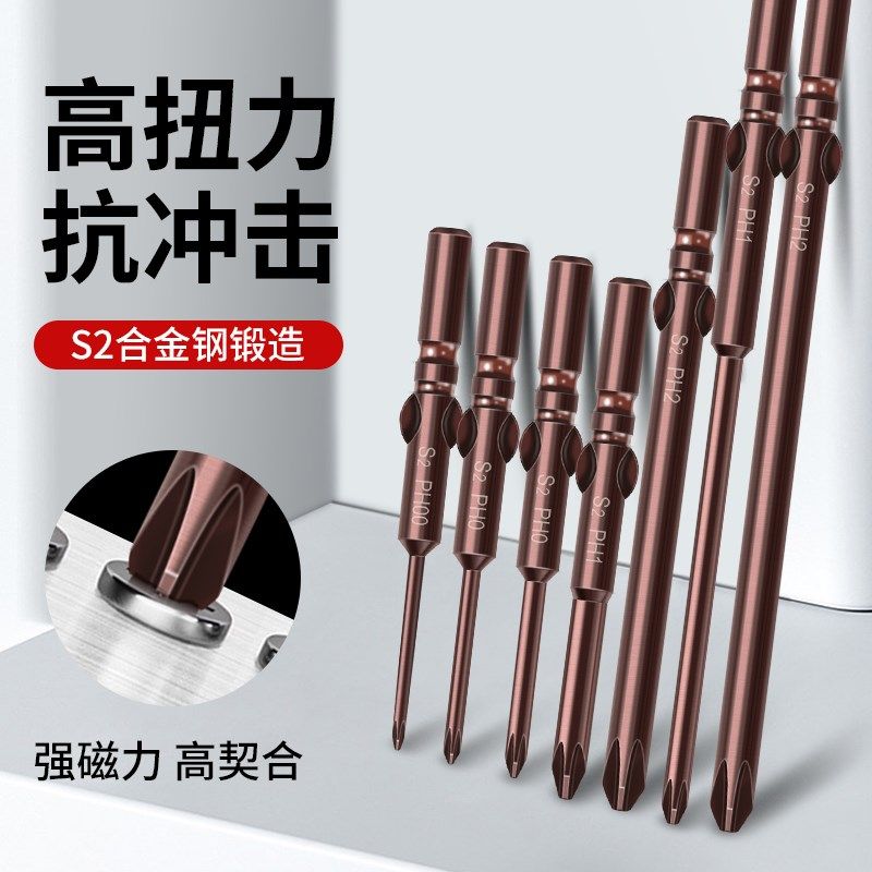 擎威电动螺丝刀头801电批头十字802高硬度强磁性加长起子头S2披头
