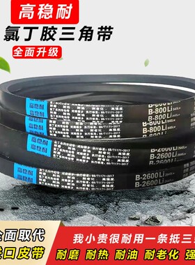 高稳耐三角带B型2300 2350 2400 2450 2500 2550 2600传动带皮带