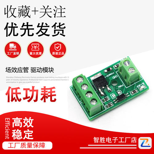 场效应管 驱动模块 PWM开关 控制板 大功率 MOS管模块 光耦隔离