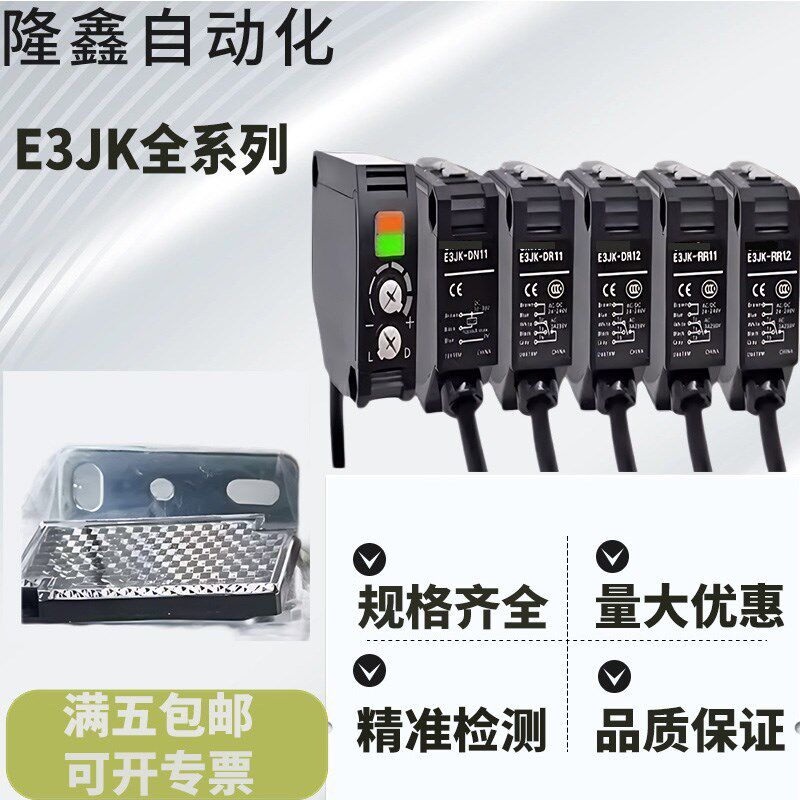 光电开关E3JK-DR11 DR12 RR11 RR12 TR11 TR12-C-D/L传感器