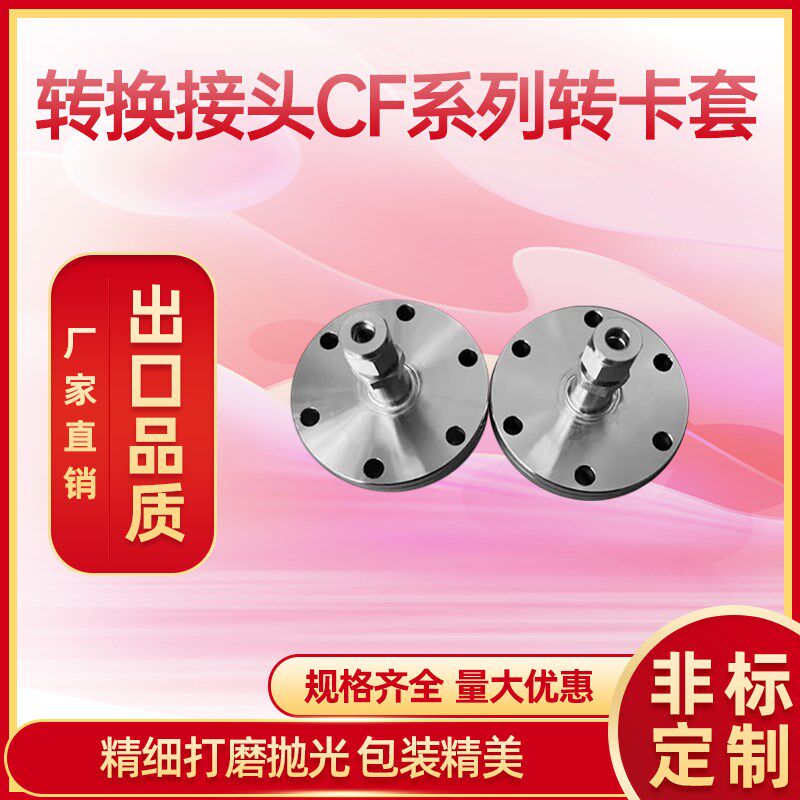 真空CF法兰转卡套接头16/25/35钢管气管3 6 8 10 12mm1/8 3/8 1/2