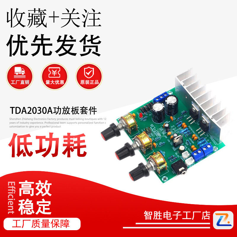 TDA2030A功放板套件 HiFi高保真双声道发烧音响散件15Wx2电子DIY