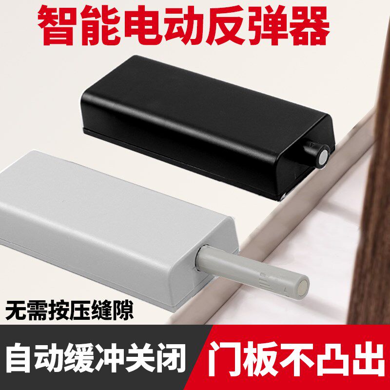 智能电动衣柜门反弹器按压式自动重型隐形门抽屉反弹免拉手开门器
