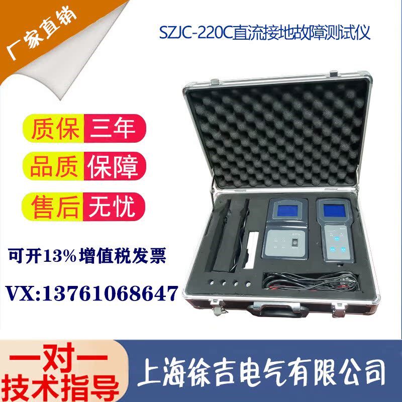 SZJC-220C直流接地故障测试仪  接地故障查找仪 定位仪 测试仪