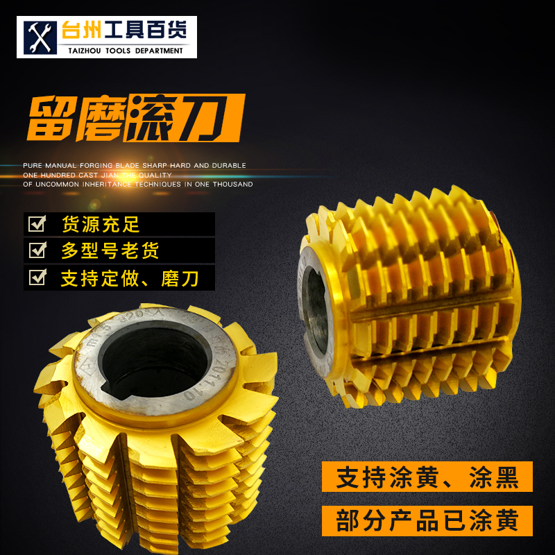 留磨滚刀  压力角20度  河冶6542 支持非标定做 M1 M2 M3 M5 M8