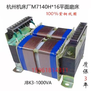 杭州机床厂M7140H 1000VA 16平面磨床控制变压器JBK3