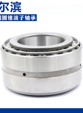 哈尔滨双列圆锥滚子轴承352032 352034 352036 352038 352040
