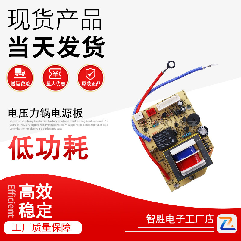 三角牌 WYB-S0513 0613 0523 0623 0615电子压力锅电源板