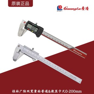 桂林广陆双宽量面数显卡尺0 200高精度厚量面卡尺钢丝绳海绵测量