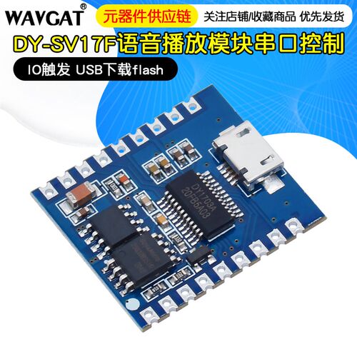 语音播放模块 IO触发 串口控制 USB下载flash 语音模块DY-SV17F