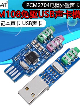 免驱USB声卡 电脑外置声卡模块笔记本声卡 CM108 USB声卡 PCM2704