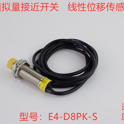 无锡市禄捷茂电子科技有限公司 E4-D8PK-S模拟量接近开关传感器