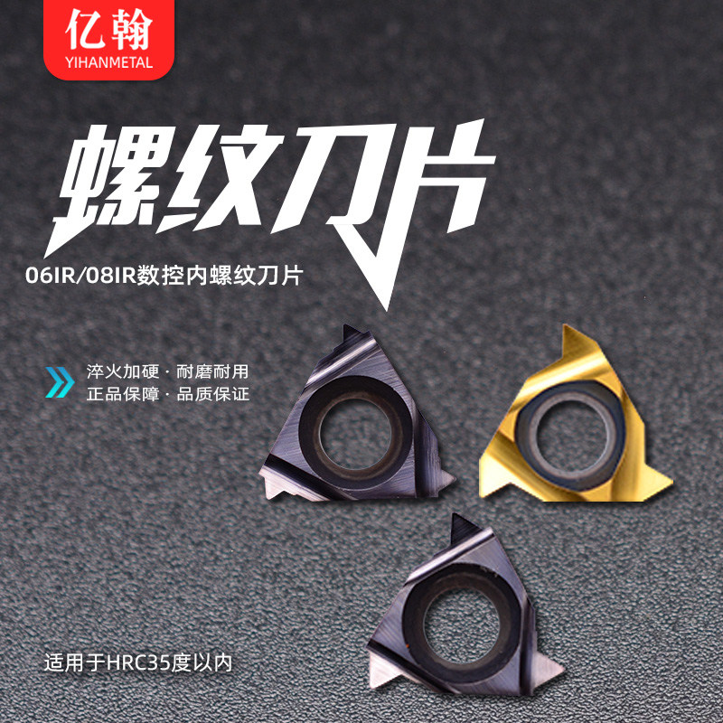 小孔内螺纹刀片06IR 08IR A55 A60 0.5/0.75/1.0/1.25/1.5/2.0ISO