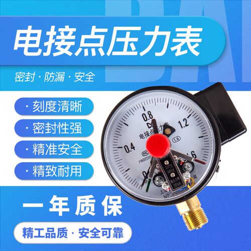 磁助式电接点压力表高低调节上下限气压水压油压1MPA真空YXC-100