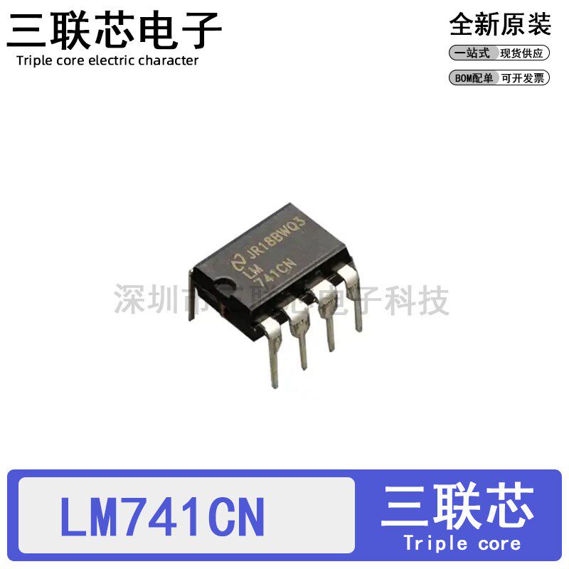 全新原装LM741CN LM741C LM741 741CN DIP-8 运算放大器