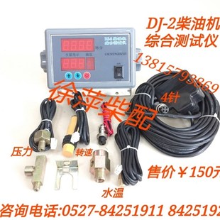 2柴油机综合测试仪潍坊6160上柴6135通柴监控仪三合一报警器