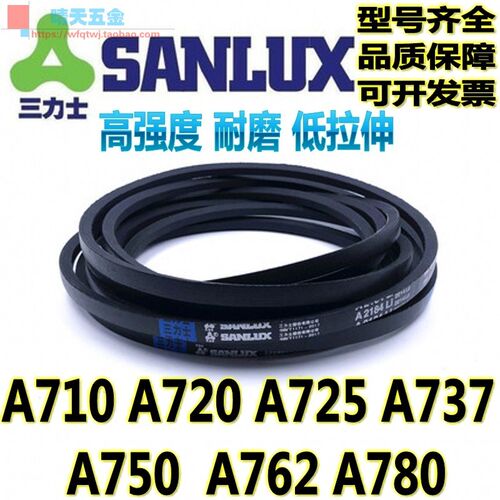正宗三力士A710 A720 A725 A737 A750  A762 A780橡胶转动三角带