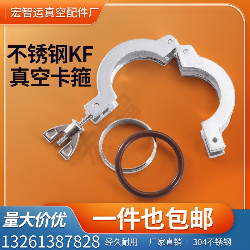 KF真空卡箍304不锈钢支架密封圈卡扣套装kf10kf16kf25kf40kf50