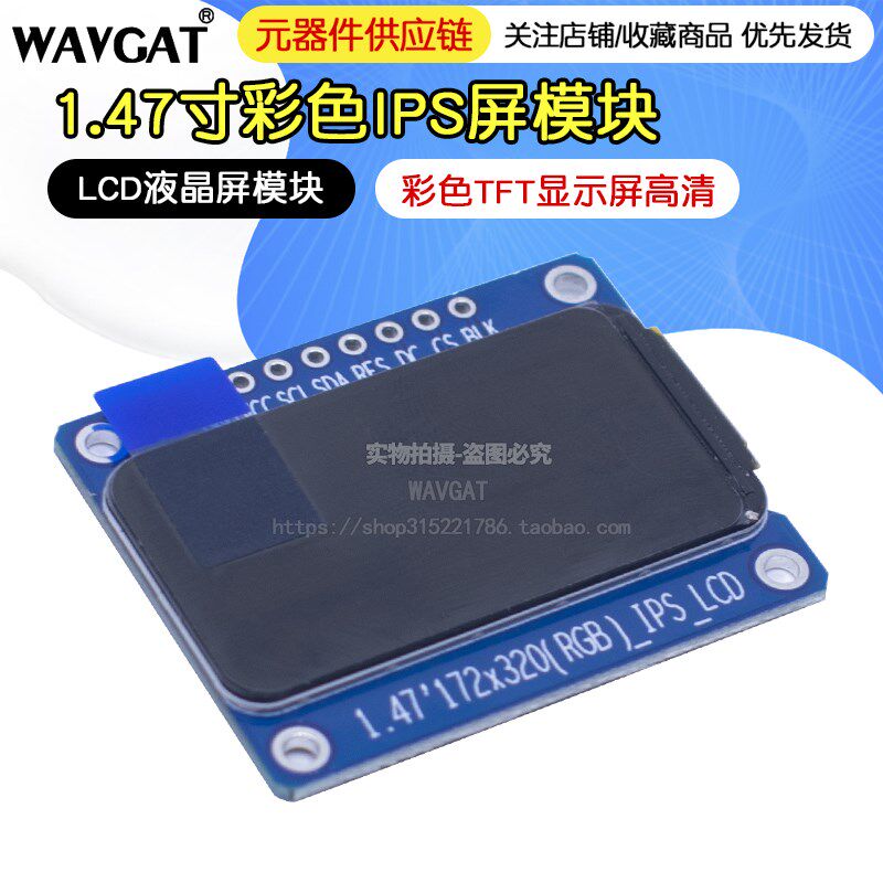 1.47寸彩色TFT显示屏高清IPS LCD液晶屏模块172*320SPI接口ST7789