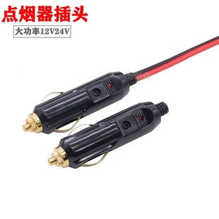 坐垫插座 吸尘器 大功率汽车点烟器插头12V24V纯铜20A 车载充气泵