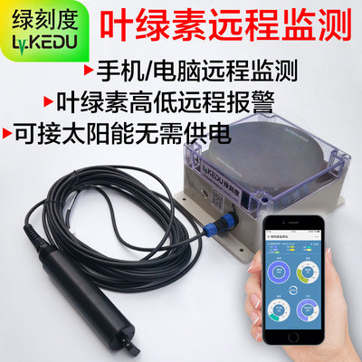 叶绿素检测水质远程监控水产养殖监测蓝绿藻类分析水污染测定仪