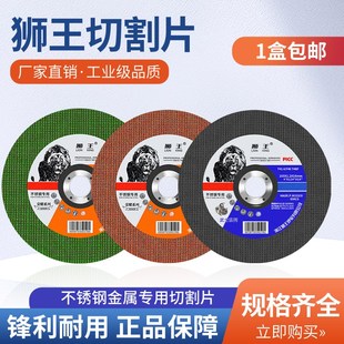 16超薄双网切割片 1.2 砂轮切割片 100 16mm 狮王牌105 2.5 0.8