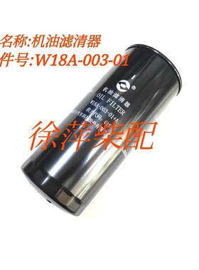 W18A-003-01+A机油滤清器JX1124A上柴SC33W柴油机机油滤上海东风