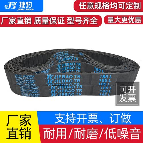 捷豹同步带430L 435L 439L 442L 446L 450L 453L传动带JIEBAO皮带