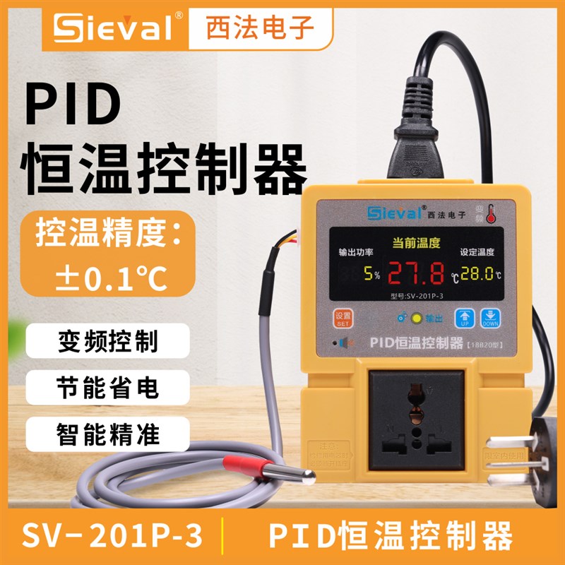 西法电子 PID恒温控制器 温控器 爬宠新贵 误差0.2 SV-201P-3