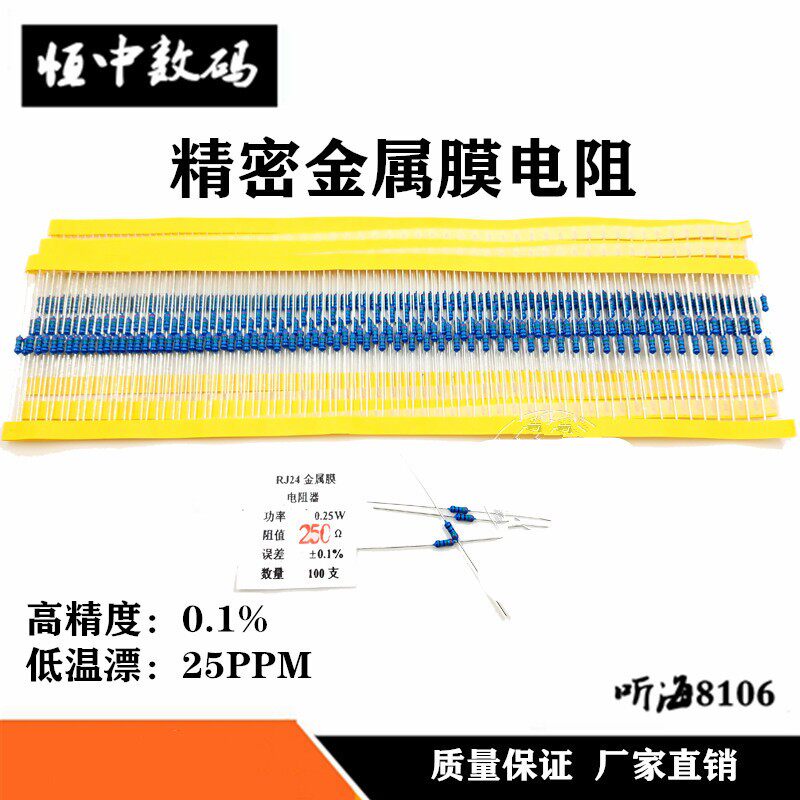 1/4W金属膜电阻 1K 1.2K 1.3K 1.5K 精度0.1%铜脚0.25W千分之一