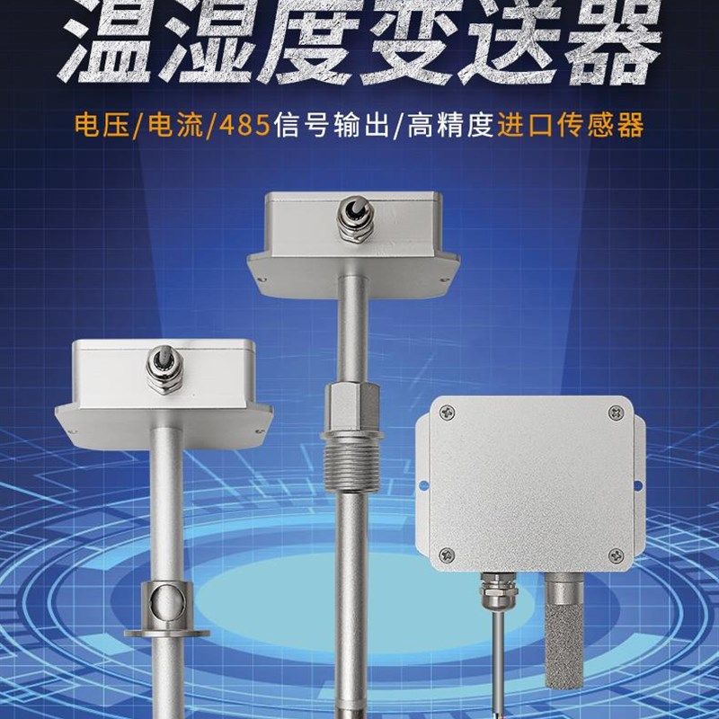 FG7010温湿度传感器变送器防爆 耐高温 管道 壁挂 螺纹 金属外壳