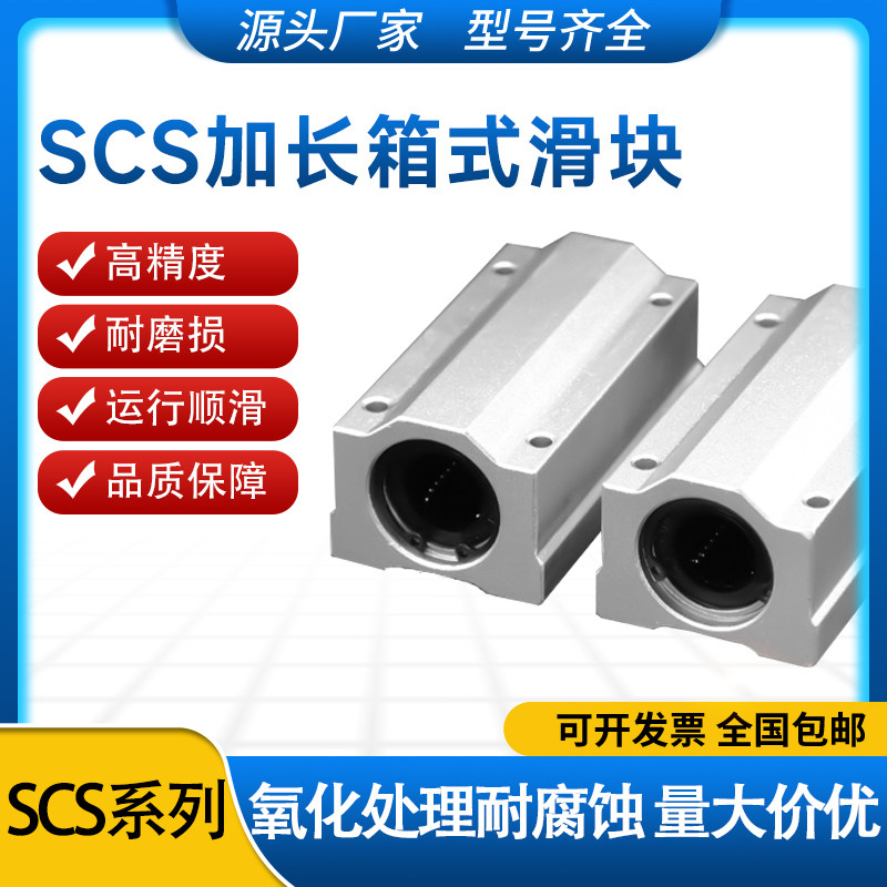 加长箱式直线滑块轴承SCS8 10 12 13 16 20 25 30 35 40 50 60LUU