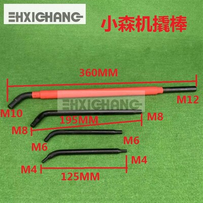 小森印刷机配件 小森机撬棒 撬杆 8MM 印刷机工具装版扳手