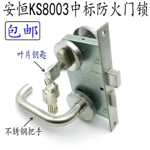 安恒ROCK消防锁不锈钢防火锁 通道门锁防火门锁逃生锁 C级防火锁