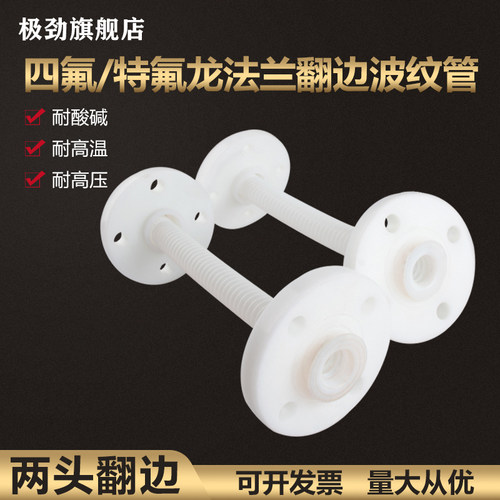 四氟波纹软管DN50 40 32 25 20 带304法兰翻边 PTFE波纹管翻边