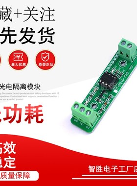 GYJ-0109-B 光电隔离模块6N137高速光耦隔离 信号隔离 强推挽输出
