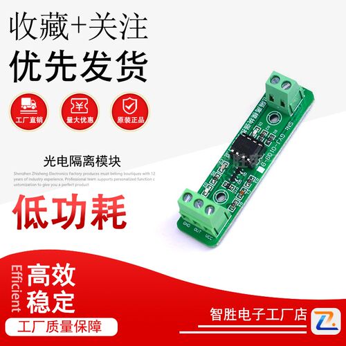 GYJ-0109-B 光电隔离模块6N137高速光耦隔离 信号隔离 强推挽输出