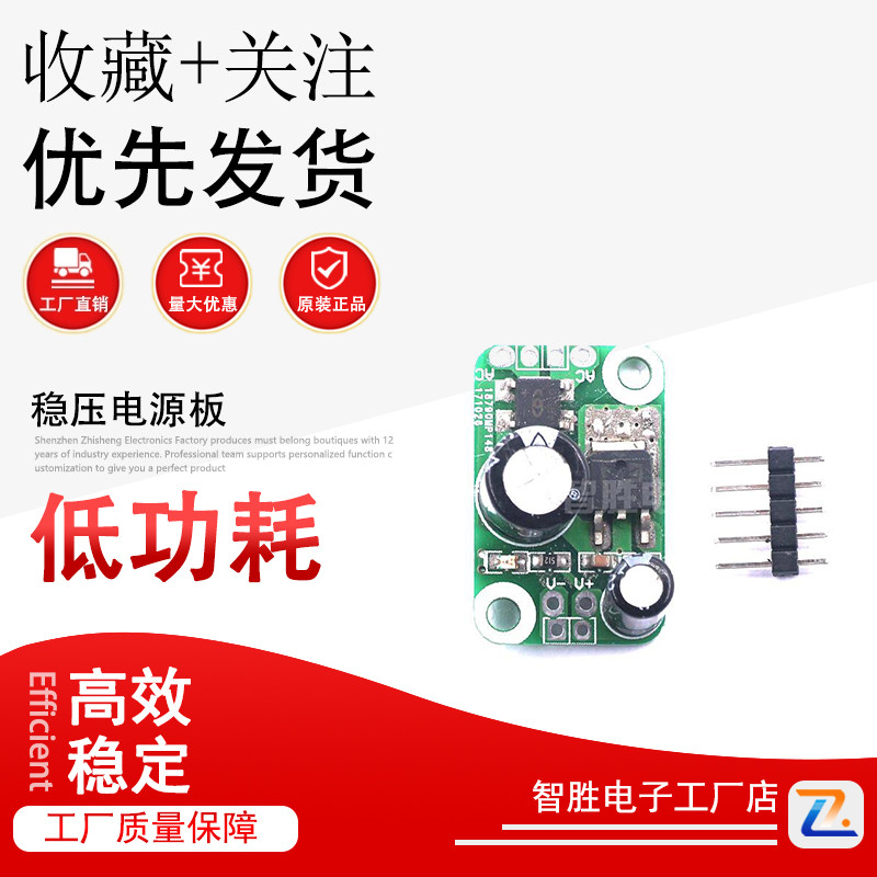 电源模块 单5V/9V/12V稳压电源板 整流滤波板 单电源板 紧凑稳定