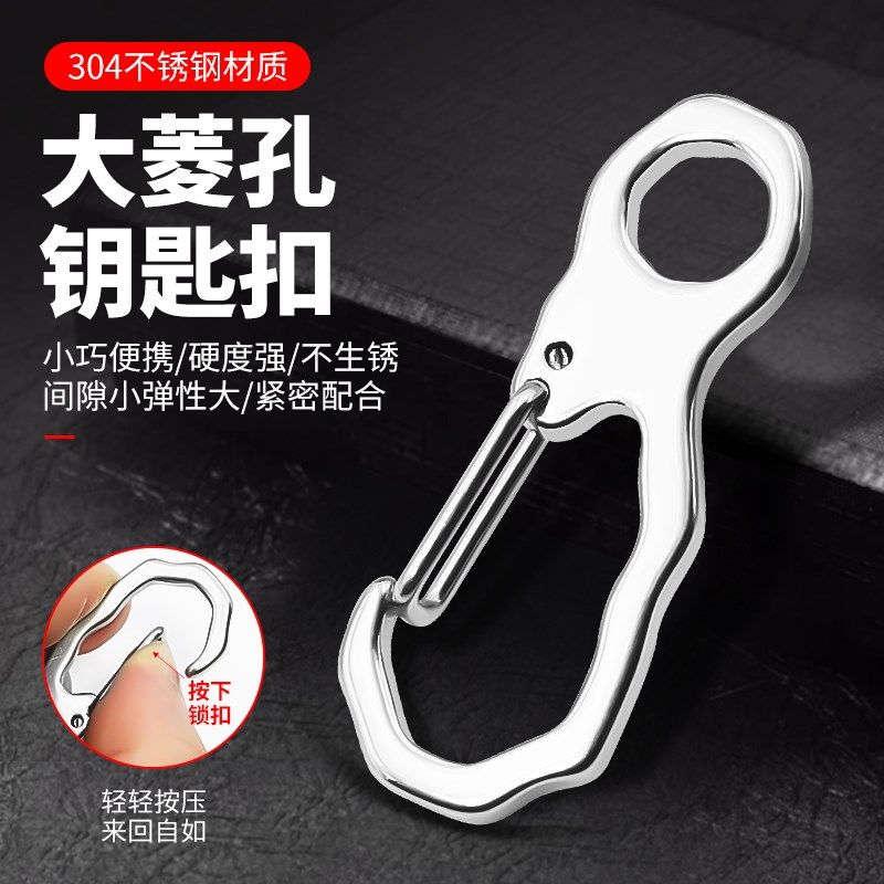 304不锈钢大菱孔钥匙挂件快挂钩水壶背包多功能箱包腰带钥匙扣