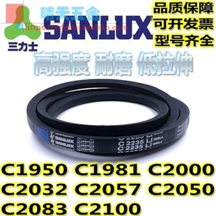 2032 2000 2057 2050 C2100 正宗三力士三角皮带C1950 C2083 1981