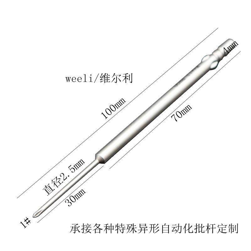 维尔利定制品自动化螺丝机专用起子头电批头半尾缺十字内六角梅花