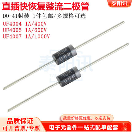 UF4004 UF4005 UF4007 DO-41插件编带封装 1A 直插超快恢复二极管